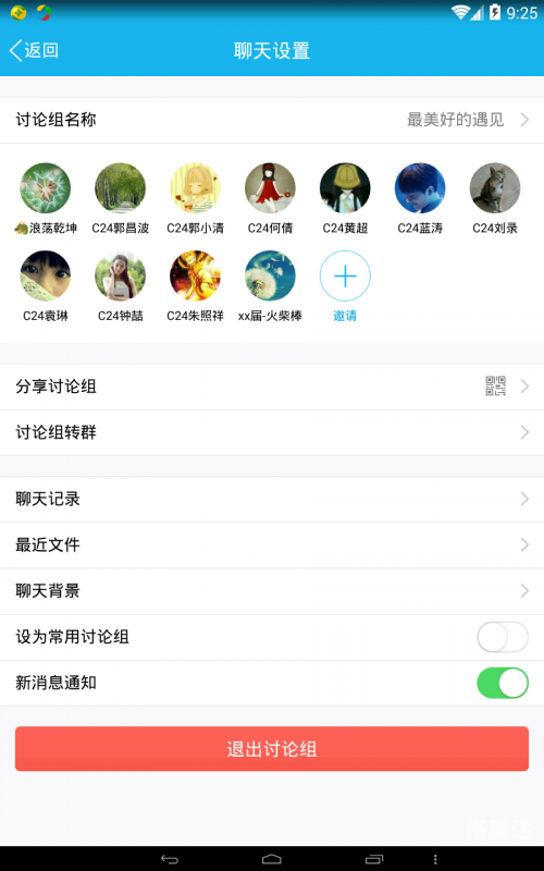 新版手机QQ退出方法