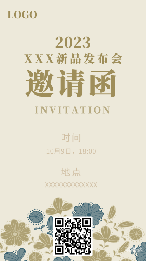 发布会邀请函-第1张图片