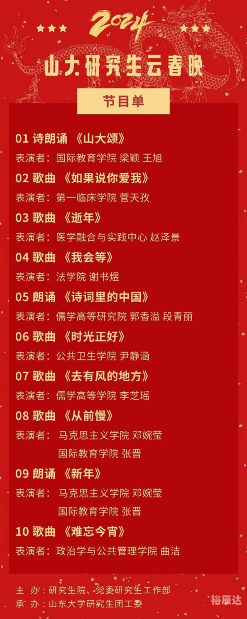 辽视春晚2024节目单表揭秘