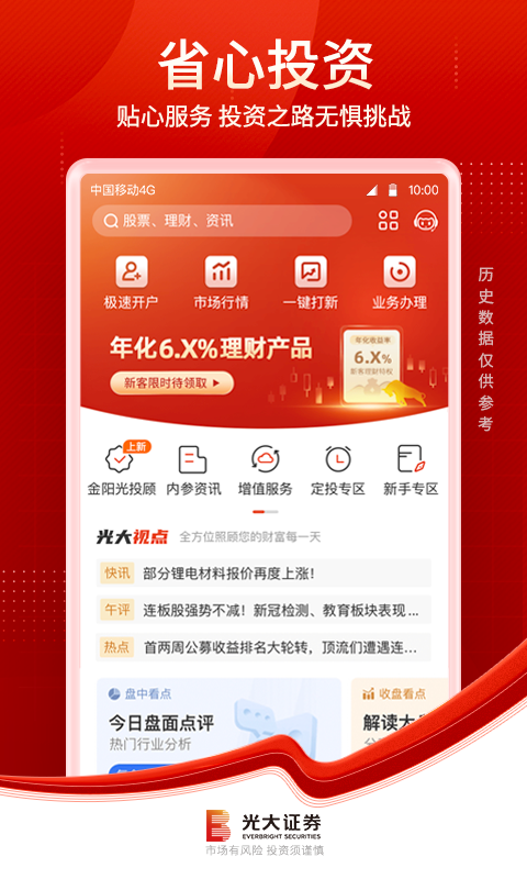 广发证券手机app广发证券手机应用，便捷投资的新选择-第3张图片