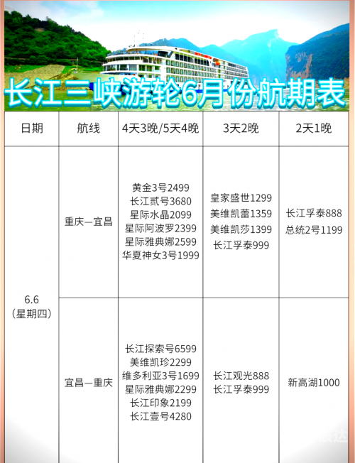 船票查询时刻表票价介绍