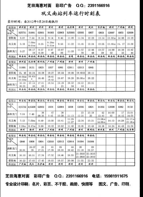 邢台站列车时刻表最新邢台站列车时刻表