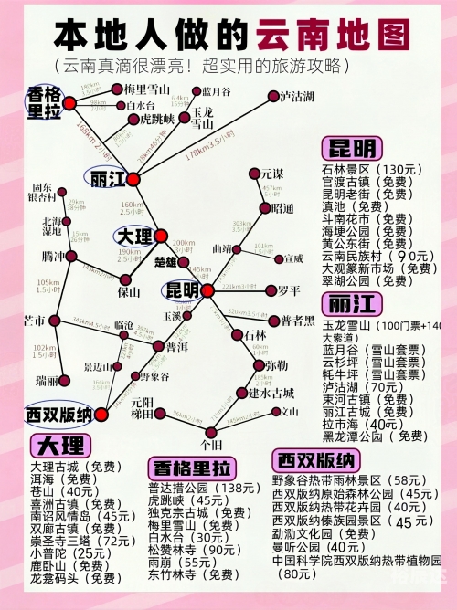 云南省旅游地图最新版云南省旅游地图