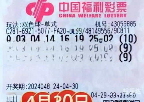 双色球开奖结果48双色球开奖结果揭晓，48号-第1张图片