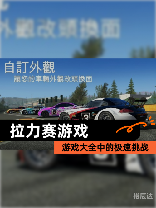 山脊赛车4，极速挑战与无尽激情