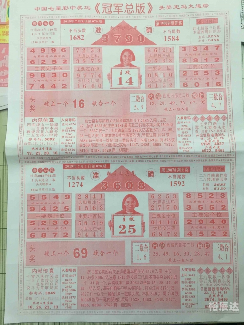 七星彩特区，彩票新天地