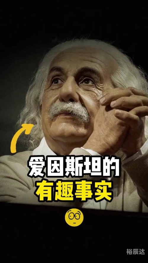 爱因斯坦的生日是几月几号爱因斯坦的生日-第3张图片