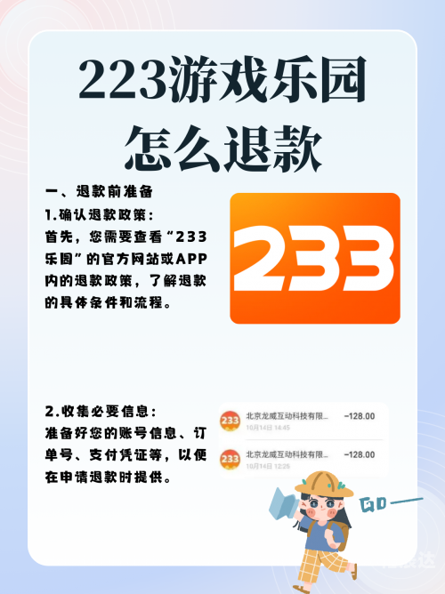 233乐园下载安装免费攻略