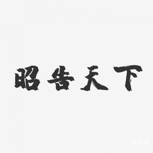 天下彩与你同行资料下载天下采彩与你同行-第1张图片