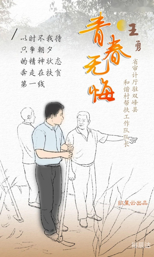 江苏村官江苏村官，青春之歌-第2张图片