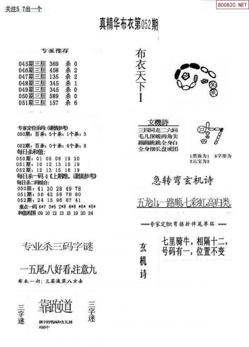 正版真精华布衣天下今天推荐号码正版真精华布衣天下