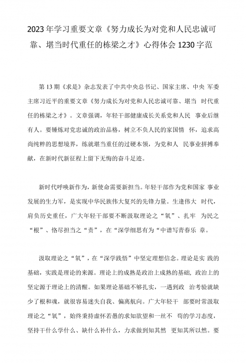 妻子的偿还2023妻子的偿还，2023年的责任与担当