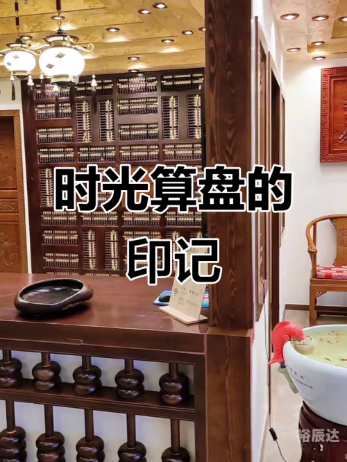 铁算算盘4887中心3654887铁算盘，古代智慧的象征-第3张图片