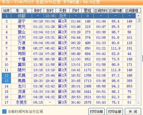 成都到北京火车时刻表成都到北京火车时刻表