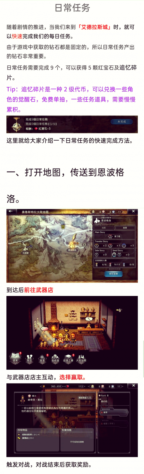 八方旅人，探索未知的世界