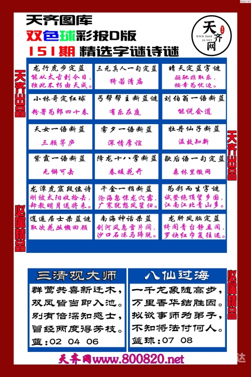 双色球字谜汇总双色球字谜汇总
