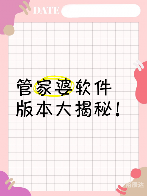 管家婆精准资料大全软件用法