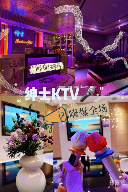 满天星KTV之夜，沉浸在璀璨星辰下的欢乐时光-第2张图片