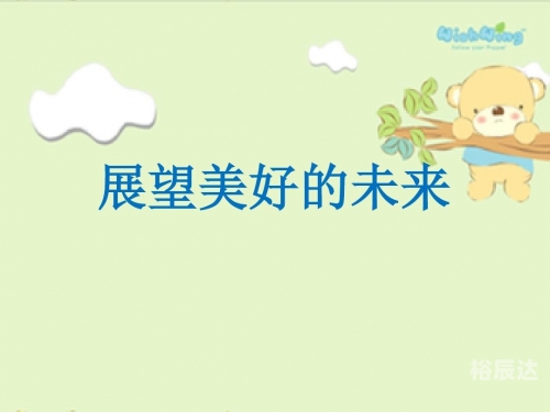 三期必開一期，开启美好未来