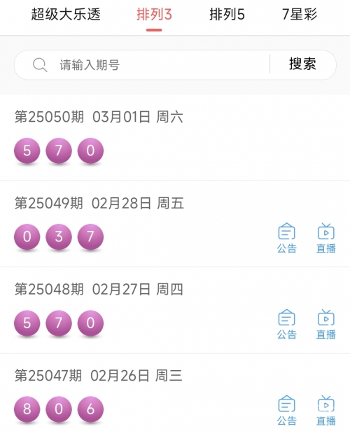 排列五综合版老版3D之家排列五综合版老版，探索彩票新天地-第3张图片