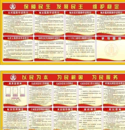 护民彩色图库，民生之宝