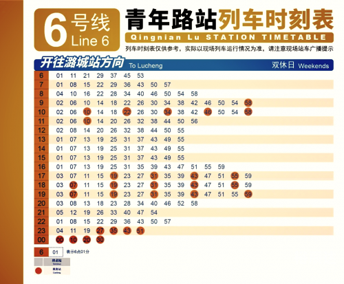 北京北站列车时刻表北京北站列车时刻表-第3张图片