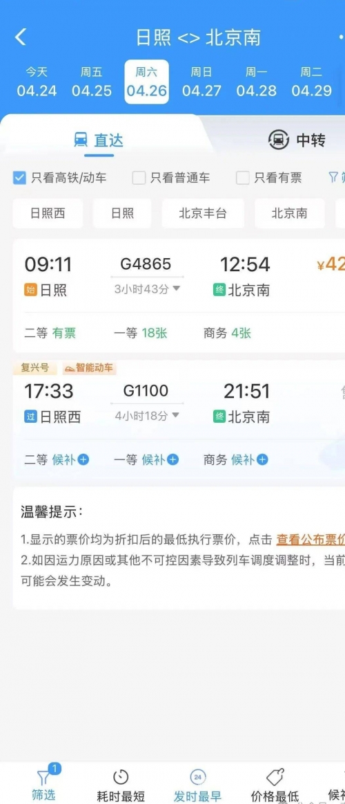 北京北站列车时刻表北京北站列车时刻表