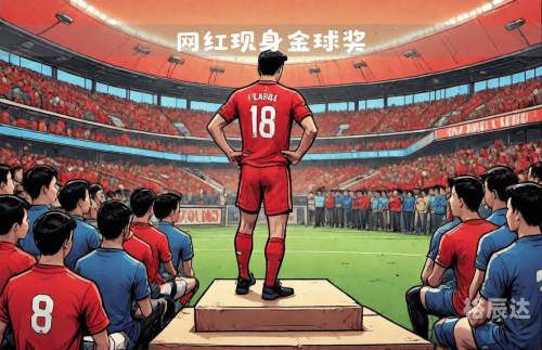 金球体育，体育盛事与新闻报道