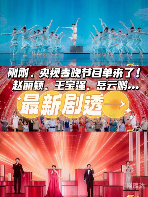 北京卫视春节晚会2023年节目单