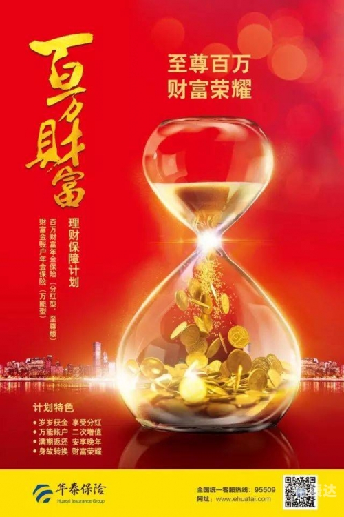 财富赢家年金保险(万能型)(2018版)财富赢家，实现财富增长的秘诀