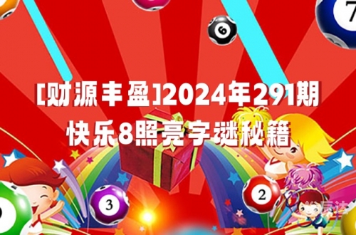 好彩网首页好彩网首页，彩梦启航-第2张图片
