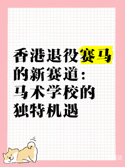 香港赛马官网介绍-第1张图片