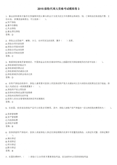 保险代理人在线考试保险代理人资格考试模拟系统-第1张图片