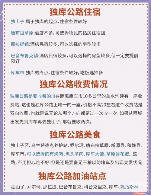 独库公路开放时间及游玩攻略