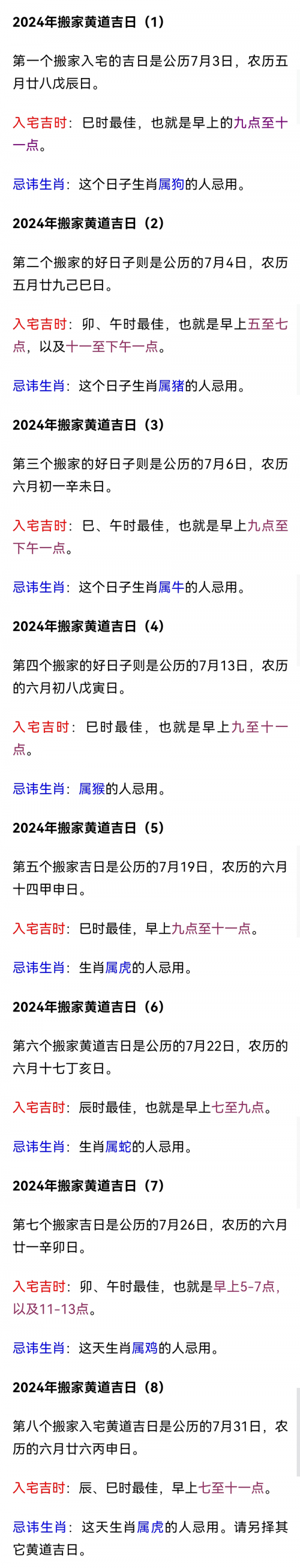 2024年乔迁入宅吉日一览表2024年乔迁入宅吉日一览表