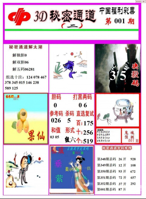 福彩3D字谜图谜总汇大全120期-第2张图片