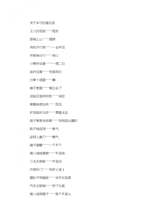 澳门金牛版正版资料大全免费金牛版的歇后语澳门金牛版正版资料大全免费版
