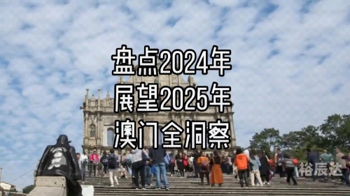2024年澳门新开奖号码展望-第2张图片