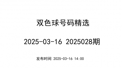 双色球预测大师双色球预测大师，揭秘彩票预测新科技