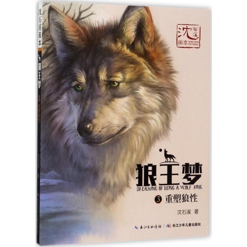 狼王梦在线阅读-第2张图片