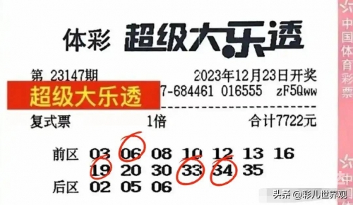 超级大乐透开奖结果的号码大乐透开奖号码结果揭晓