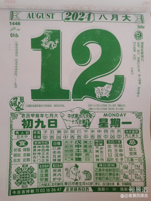 万年历2024年1月2024年1月7日黄道吉日查询