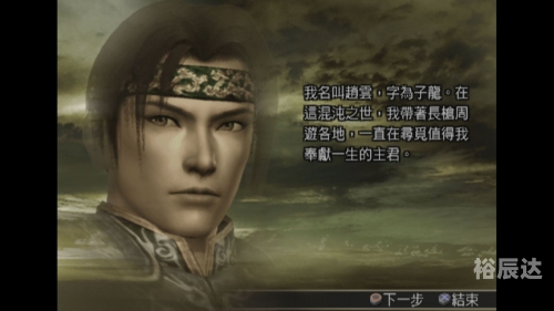 真三国无双官网下载真三国无双官网，探索游戏世界的门户-第1张图片
