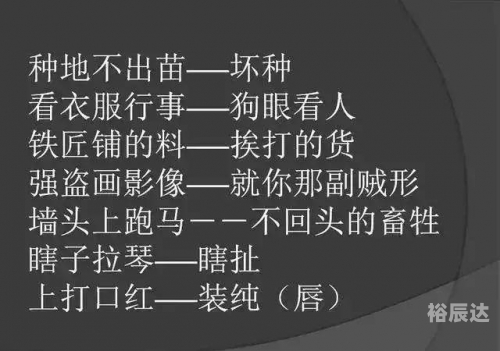 香港正版资料大全免费歇后语下载香港正版资料大全免费歇后语