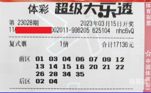 23028期大乐透开奖结果是多少23028期大乐透开奖结果揭晓