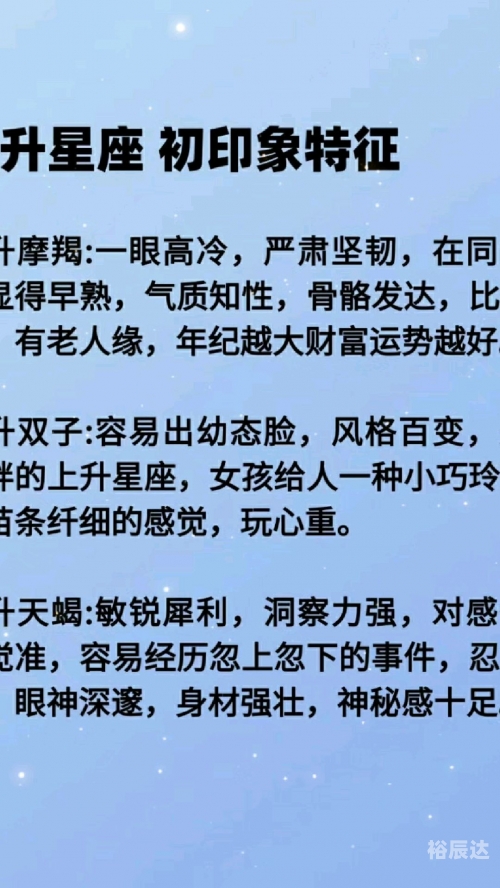 上升星座查询表12星座上升星座查询表，揭示你的星座秘密-第1张图片