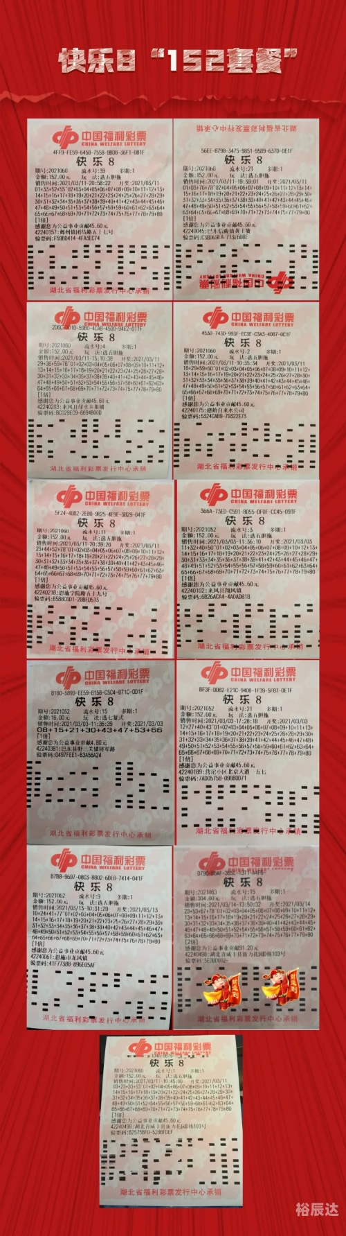 福彩快乐8四码推荐乐彩论坛快乐8每日必出四码