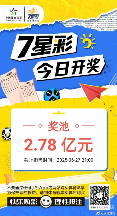 七星彩开奖号码今天开奖结果七星彩开奖号码今天回顾