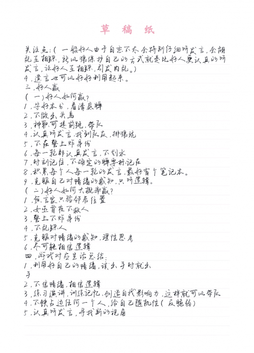 狼人杀技巧文章-第3张图片