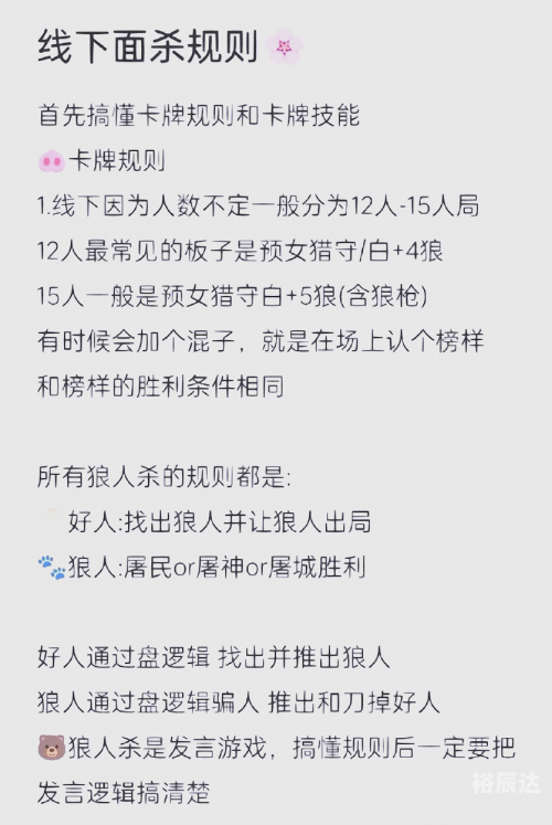 狼人杀技巧文章